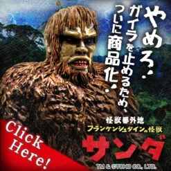 Bandai Monster Sanda