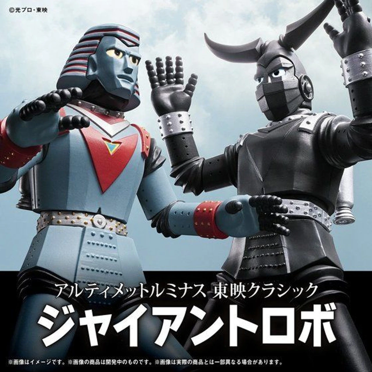 Bandai Ultimate Luminous Toei Classic Giant Robo