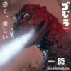 Bandai Godzilla (1954) Poster Color Edition PVC Figure -Toy Model Shop 1000136238 1 99949.1561695051