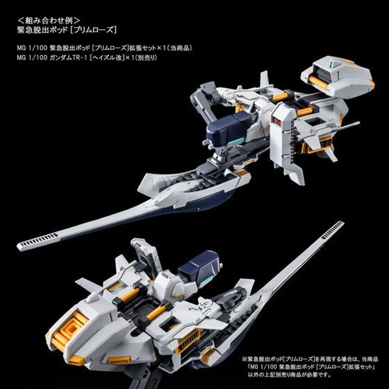 Bandai MG 1/100 Emergency Escape Pod PRIMROSE Expansion Set Plastic Model ( NOV 2021 ) 5 Bandai MG 1/100 Emergency Escape Pod PRIMROSE Expansion Set Plastic Model ( NOV 2021 ) - Image 3