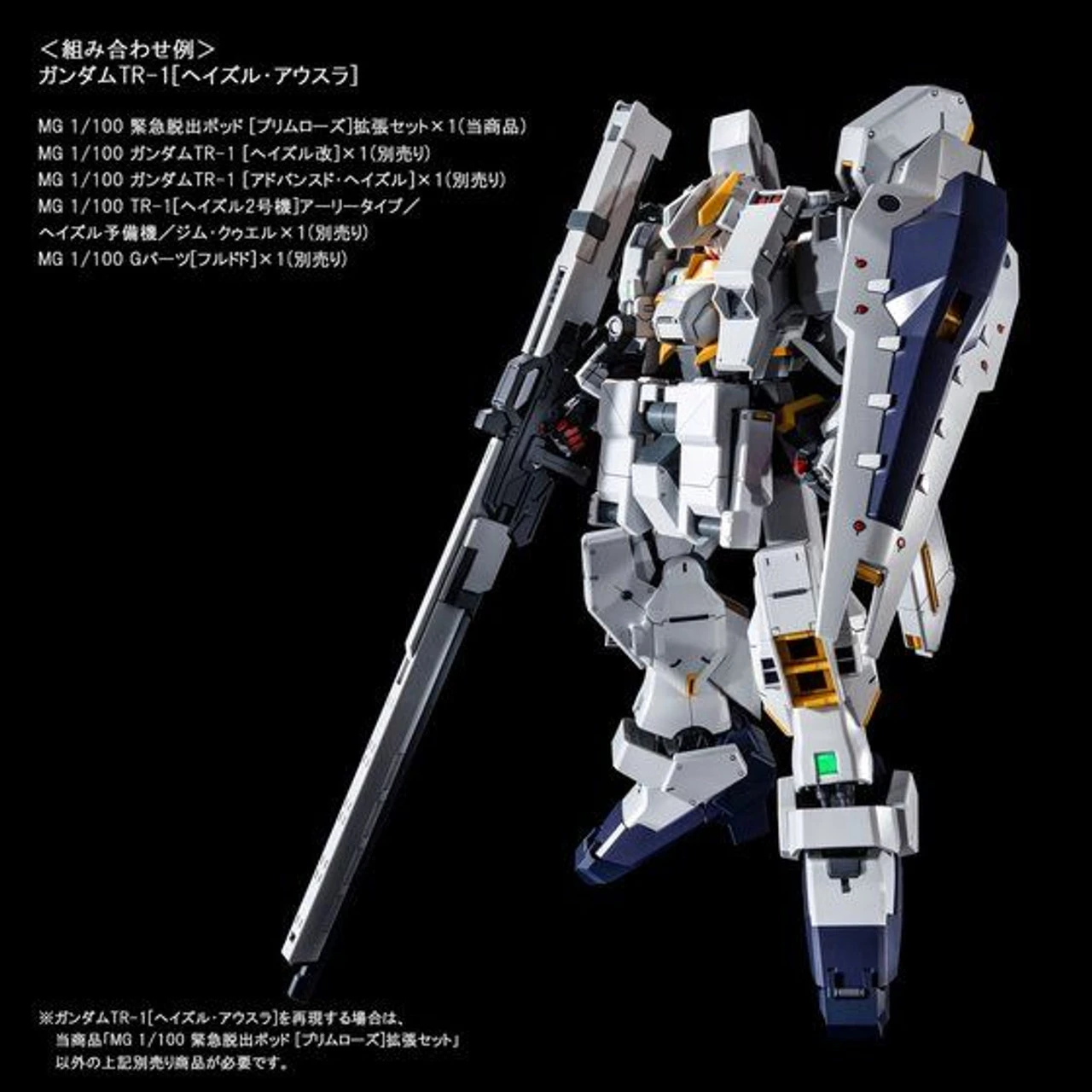 Bandai MG 1/100 Emergency Escape Pod PRIMROSE Expansion Set Plastic Model ( NOV 2021 ) 6 Bandai MG 1/100 Emergency Escape Pod PRIMROSE Expansion Set Plastic Model ( NOV 2021 ) - Image 4