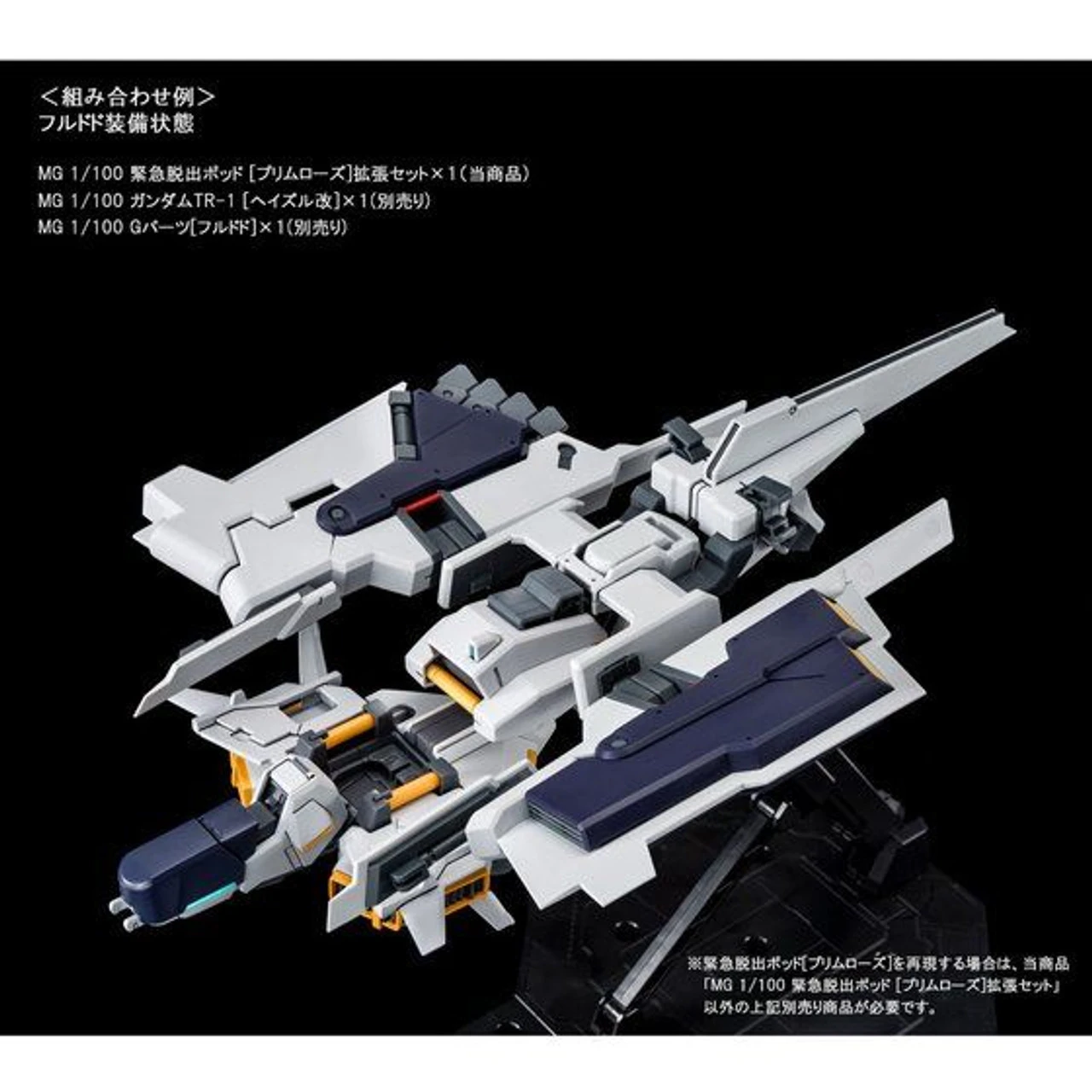 Bandai MG 1/100 Emergency Escape Pod PRIMROSE Expansion Set Plastic Model ( NOV 2021 ) 7 Bandai MG 1/100 Emergency Escape Pod PRIMROSE Expansion Set Plastic Model ( NOV 2021 ) - Image 5