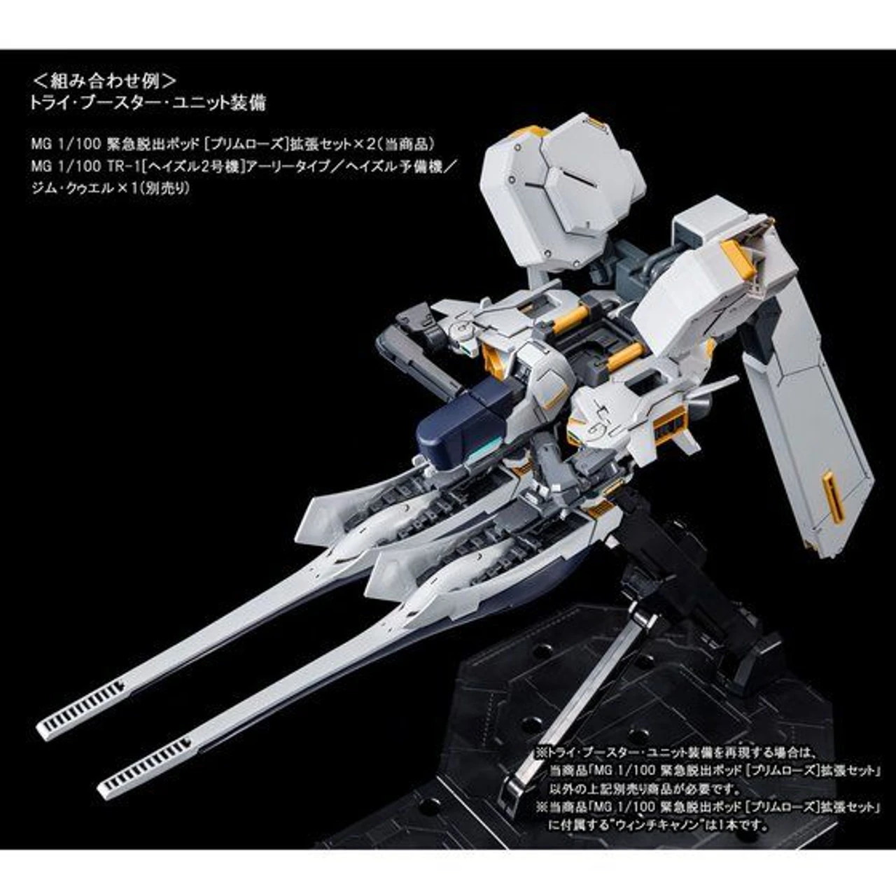 Bandai MG 1/100 Emergency Escape Pod PRIMROSE Expansion Set Plastic Model ( NOV 2021 ) 8 Bandai MG 1/100 Emergency Escape Pod PRIMROSE Expansion Set Plastic Model ( NOV 2021 ) - Image 6