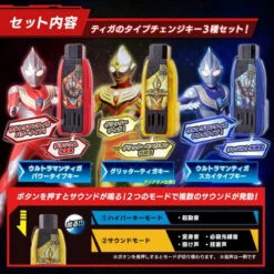 Bandai Ultraman Trigger DX Guts Hyper Key Ultraman Tiga Key Set -Toy Model Shop 1000159699 2 57853.1625195044