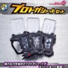 Bandai Kamen Masked Rider Exe Protaga Shut Set -Toy Model Shop 170609 protogashatto 01 pc 63567.1497007314