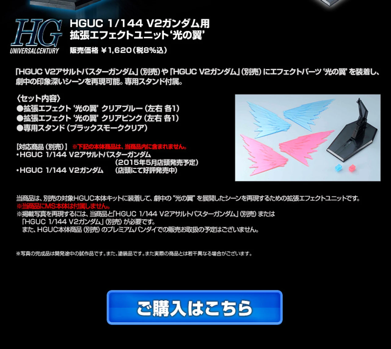 BANDAI Premium HGUC 1/144 V2 Gundam For Expansion Effects Unit "Wing Of Light" Plastic Model Parts 6 BANDAI Premium HGUC 1/144 V2 Gundam For Expansion Effects Unit "Wing Of Light" Plastic Model Parts - Image 5