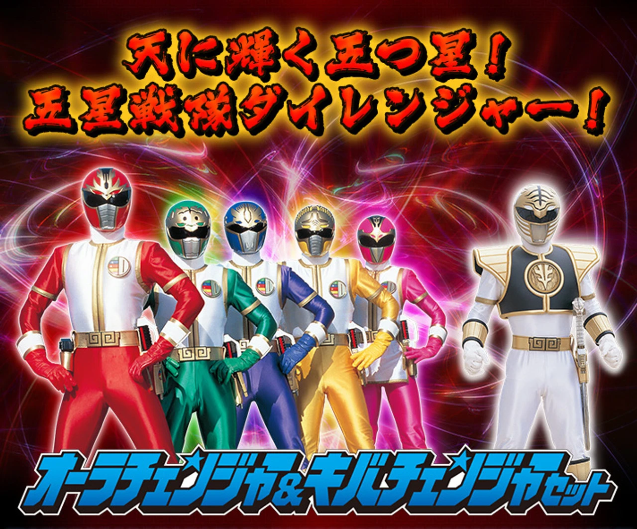 Bandai Gosei Sentai Dairanger Aura & Kiba Changer - SUPER SENTAI ARTISAN 2 Bandai Gosei Sentai Dairanger Aura & Kiba Changer - SUPER SENTAI ARTISAN