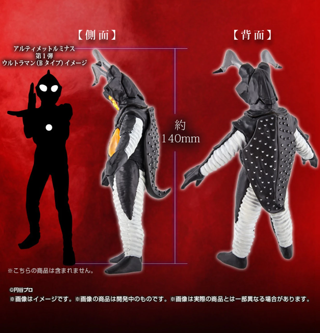 Bandai Ultimate Luminous Zetton