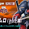 BANDAI Robot Spirits Doramuro (Todd Machine) -Toy Model Shop bnr RS Drumlo Todd B01 fix 27214.1429691430