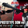 Bandai Robot Spirits YMS-09 Prototype DOM Ver. A.N.I.M.E. -Toy Model Shop bnr RS PrototypeDom verANIME 600x341 76486.1477468503