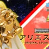 Bandai Saint Seiya Cloth Myth EX Aries Mu ORIGINAL COLOR EDITION -Toy Model Shop bnr SCM AriesMuOCE B01 fix 11585.1446713570