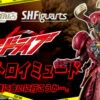 BANDAI Premium S.H.Figuarts Kamen Masked Rider Drive HEART-ROYMUDE