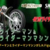 BANDAI S.H.Figuarts Kamen Masked Rider V3 Riderman & Machine SET -Toy Model Shop bnr SHF Riderman RidermanMachine B01 fix 30686.1420789474