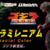 BANDAI S.H.MonsterArts Godzilla Millennium Special Color -Toy Model Shop bnr SHM GodzillaMSC B01 fix 70743.1420707642