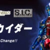 BANDAI Premium S.I.C Kikaider -Toy Model Shop bnr SIC Kikaider B01 fix 40441.1432194394