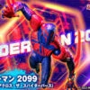 Bandai S.H.Figuarts Spider-Man 2099 (Spider-Man: Across The Spider-Verse) Action Figure 1 Bandai S.H.Figuarts Spider-Man 2099 (Spider-Man: Across The Spider-Verse) Action Figure -Toy Model Shop bnr shf SpiderMan2099 VSW55JWy 600x341 36511.1685075649