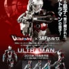 BANDAI ULTRA-ACT × S.H.Figuarts ULTRAMAN -Toy Model Shop mainvisual 68226.1425457751
