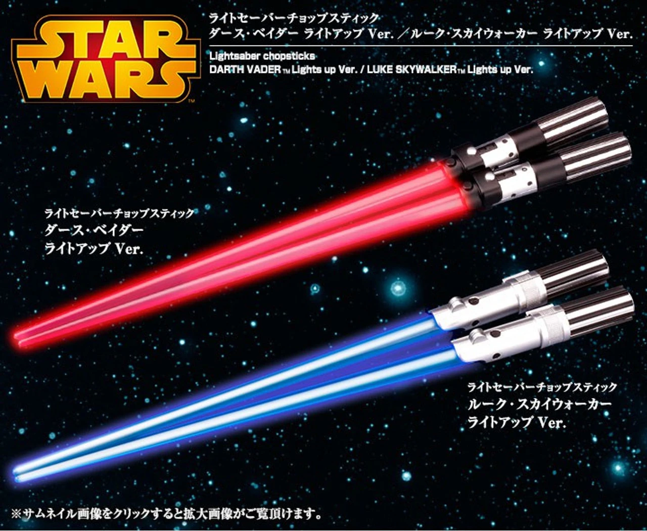 Kotobukiya Star Wars Lightsaber Chopstick(Darth Vader Red)&(Luke Skywalker Blue)Light Up Renewal 3 Kotobukiya Star Wars Lightsaber Chopstick(Darth Vader Red)&(Luke Skywalker Blue)Light Up Renewal